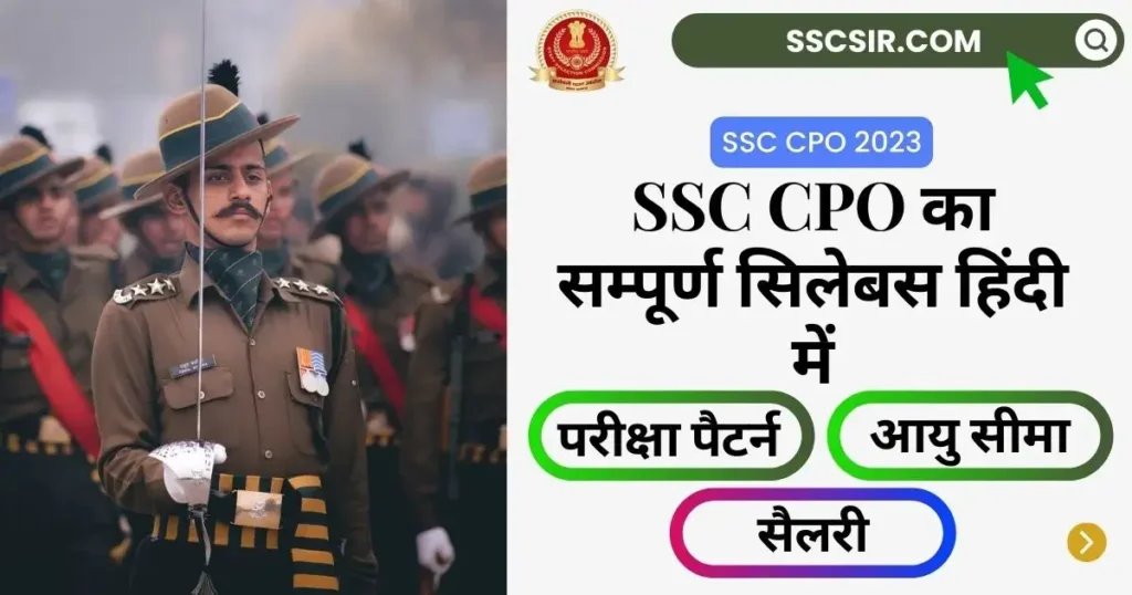 SSC CPO Syllabus In Hindi