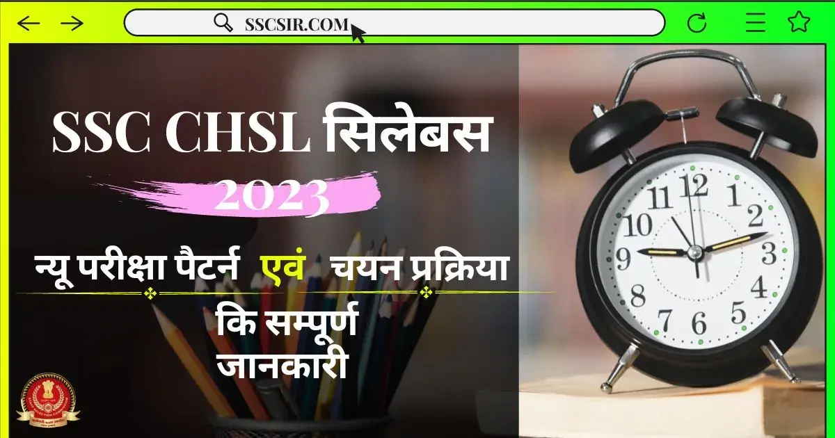 SSC CHSL Syllabus In Hindi