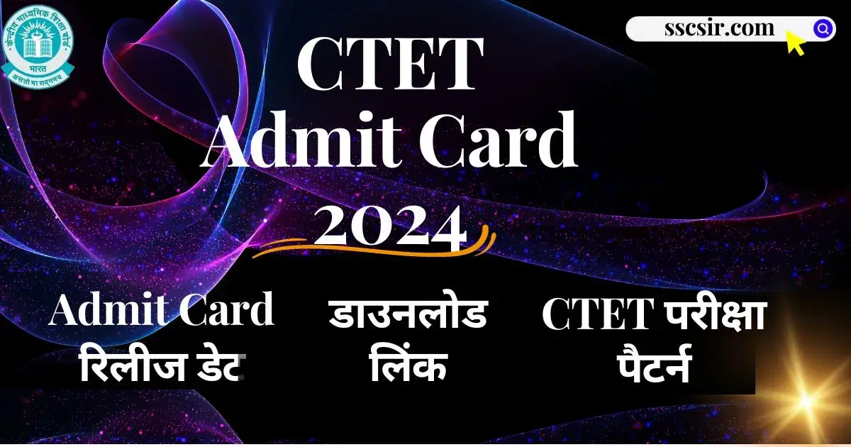 CTET Admit Card 2024
